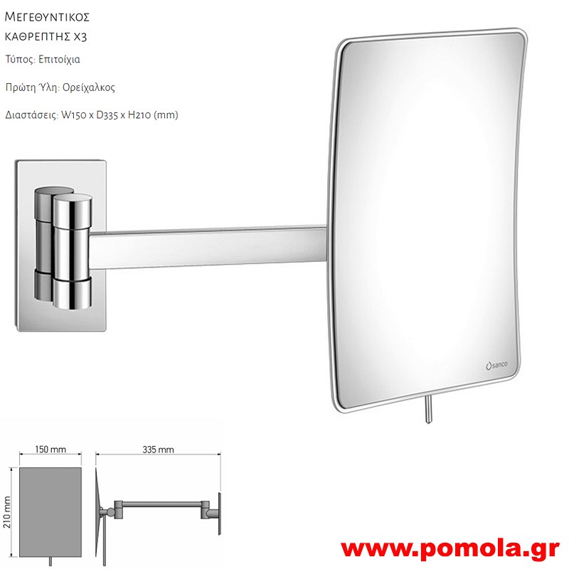171 Καθρέπτης Μεγεθυντικός X3 CHROME ΧΡΩΜΙΟ
