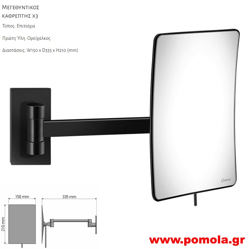 186 Καθρέπτης Μεγεθυντικός X3 BLACK MAT ΜΑΥΡΟ ΜΑΤ