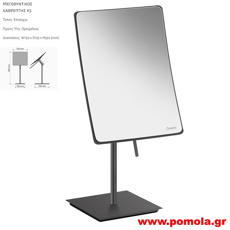 206 Καθρέπτης Μεγεθυντικός X3 GRAPHITE DARK ΓΡΑΦΙΤΗΣ ΣΚΟΥΡΟ