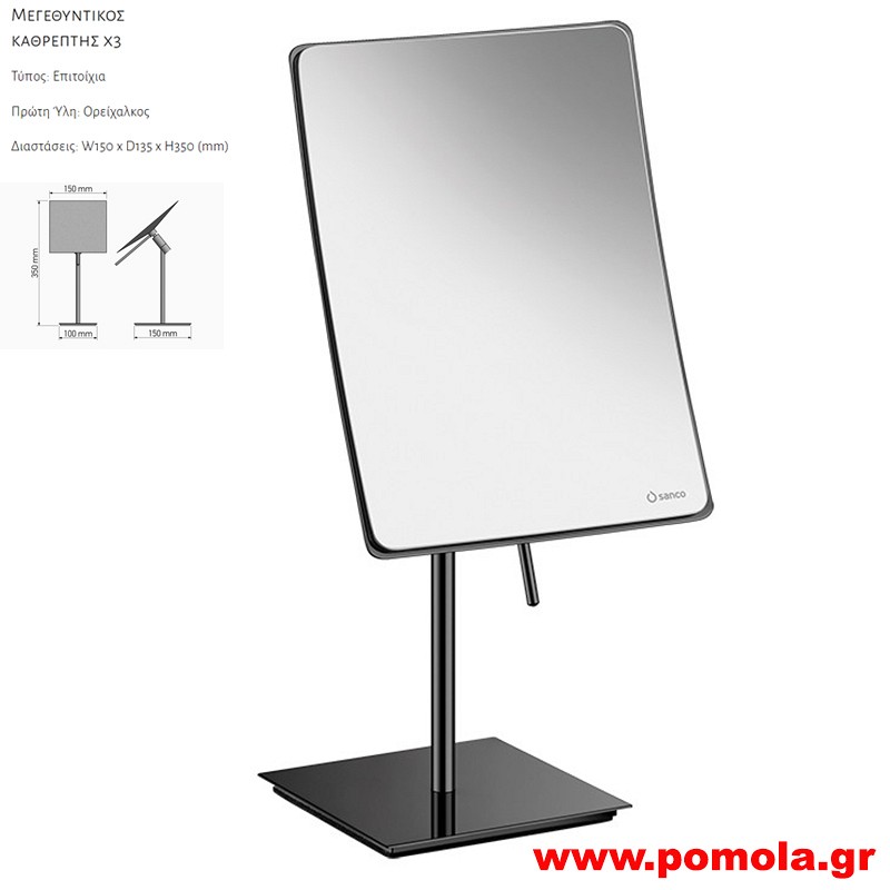 210 Καθρέπτης Μεγεθυντικός X3 GUN METAL POLISHED
