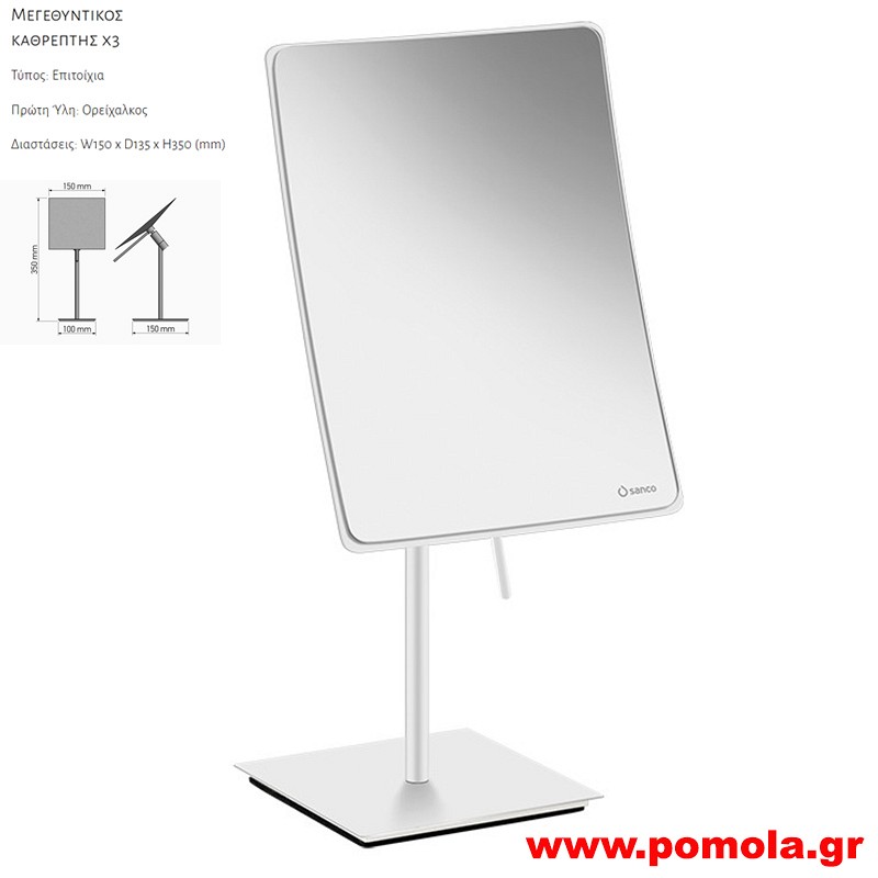 218 Καθρέπτης Μεγεθυντικός X3 WHITE MAT ΛΕΥΚΟ ΜΑΤ