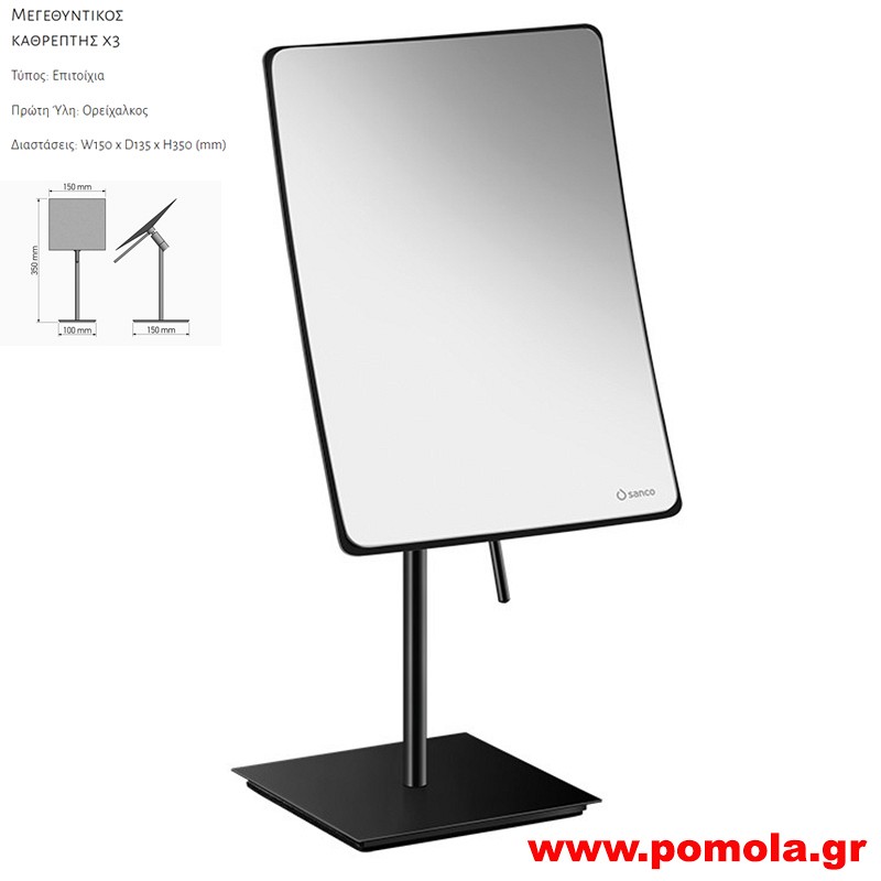 220 Καθρέπτης Μεγεθυντικός X3 BLACK MAT ΜΑΥΡΟ ΜΑΤ