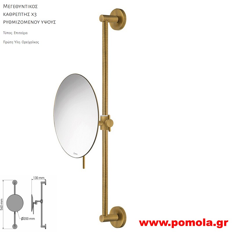 267 Καθρέπτης Μεγεθυντικός X3 BRONZE MAT ΜΠΡΟΝΖΕ ΜΑΤ
