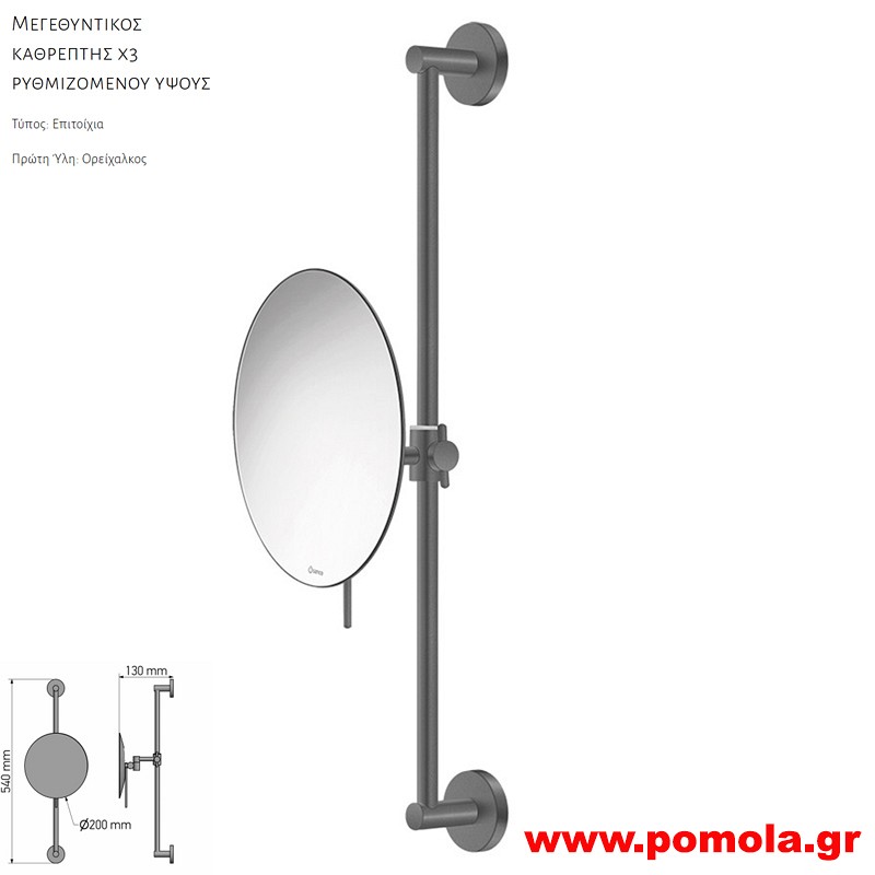 272 Καθρέπτης Μεγεθυντικός X3 ANTHRACITE GRAINED ΑΝΘΡΑΚΙ ΣΑΓΡΕ