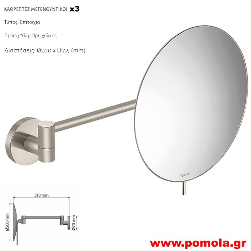 109 Καθρέπτης Μεγεθυντικός X3 BRUSHED NIKEL ΝΙΚΕΛ ΜΑΤ