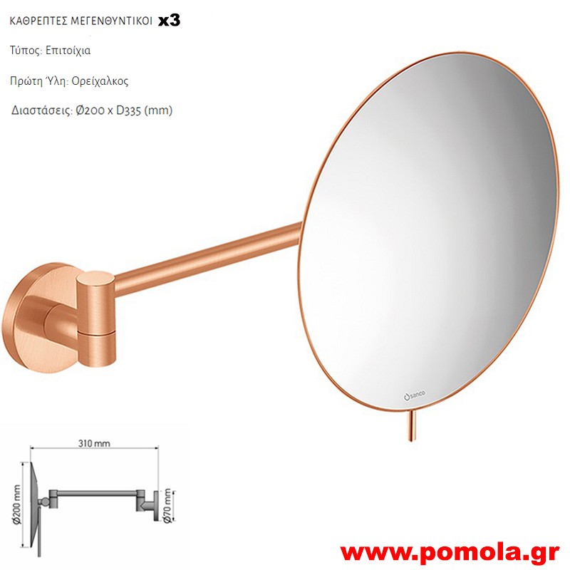 111 Καθρέπτης Μεγεθυντικός X3 ROSE GOLD 24k BRUSHED ΡΟΖ ΧΡΥΣΟ 24Κ ΜΑΤ