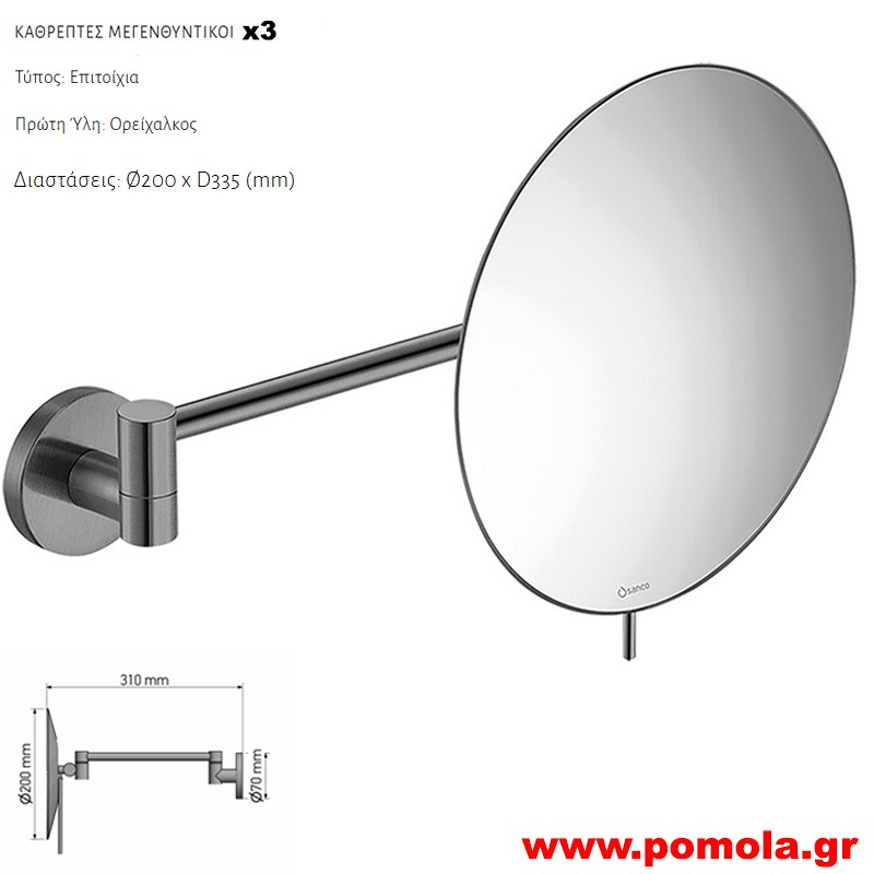 113 Καθρέπτης Μεγεθυντικός X3 GUN METAL BRUSHED