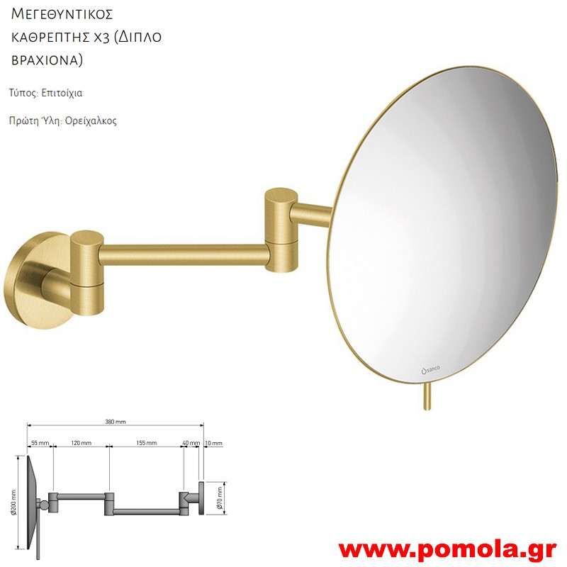 136 Καθρέπτης Μεγεθυντικός X3 BRUSHED BRASS ΧΡΥΣΟ ΜΑΤ