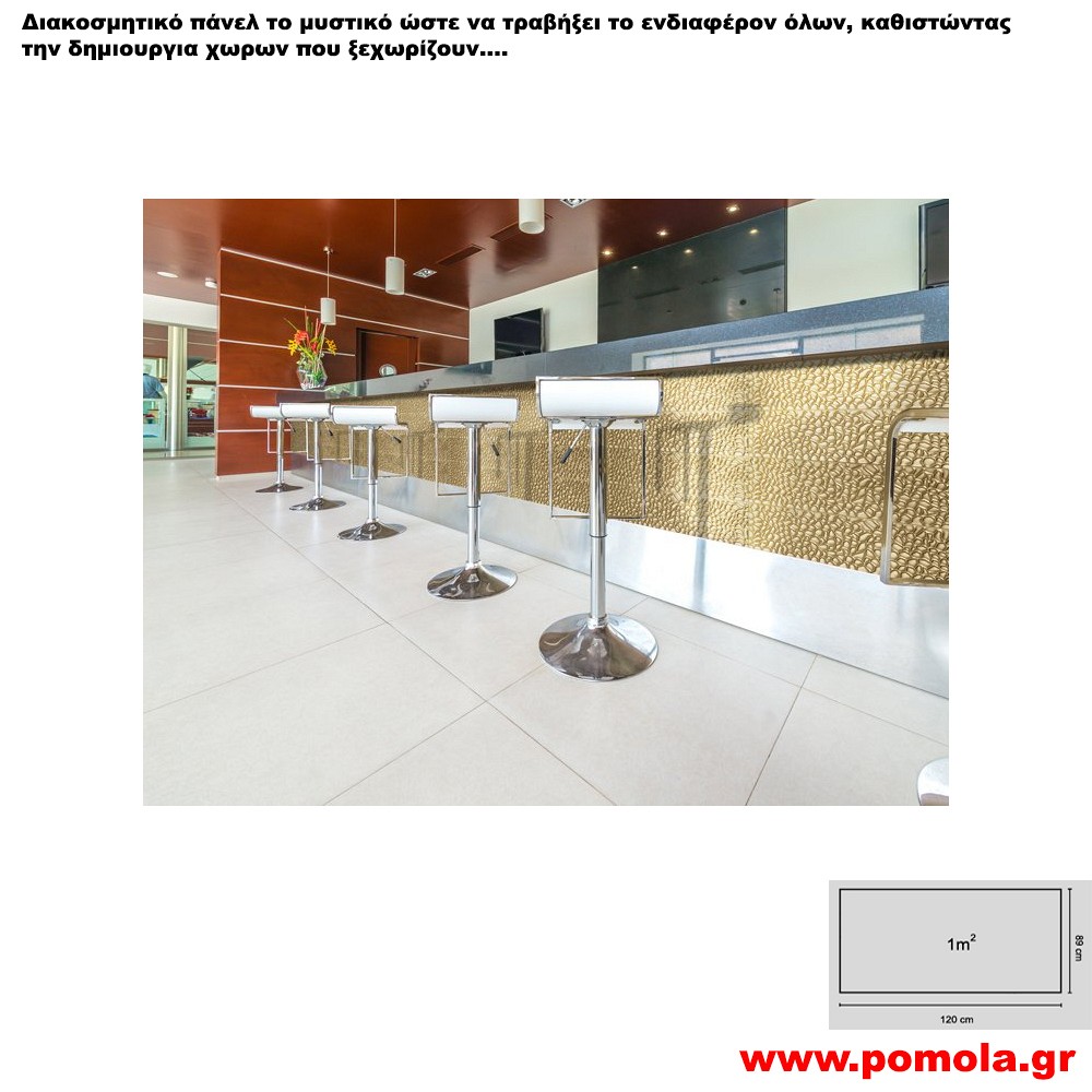 012 ΔΙΑΚΟΣΜΗΤΙΚΗ ΕΠΙΦΑΝΕΙΑ ΠΑΝΕΛ