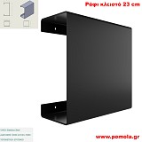 024 Ράφι Κλειστό 23 cm BLACK MAT ΜΑΥΡΟ ΜΑΤ