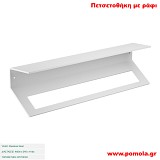 055 Πετσετοθήκη με ράφι WHITE MAT ΛΕΥΚΟ ΜΑΤ