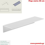 069 Ράφι σκέτο 30 cm WHITE MAT ΛΕΥΚΟ ΜΑΤ