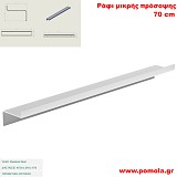 077 Ράφι μικρής πρόσοψης 70cm WHITE MAT ΛΕΥΚΟ ΜΑΤ
