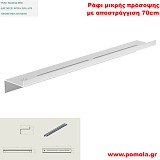 080 Ράφι μικρής πρόσοψης με αποστράγγιση 70cm WHITE MAT ΛΕΥΚΟ ΜΑΤ