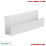 092 Ράφι προβολής 50 mm WHITE MAT ΛΕΥΚΟ ΜΑΤ