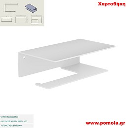 057 Χαρτοθήκη WHITE MAT ΛΕΥΚΟ ΜΑΤ