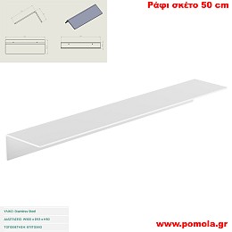 070 Ράφι σκέτο 50 cm WHITE MAT ΛΕΥΚΟ ΜΑΤ
