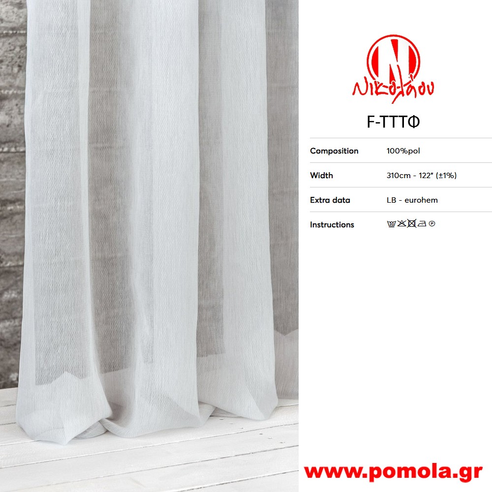 479 Ύφασμα για Κουρτίνα