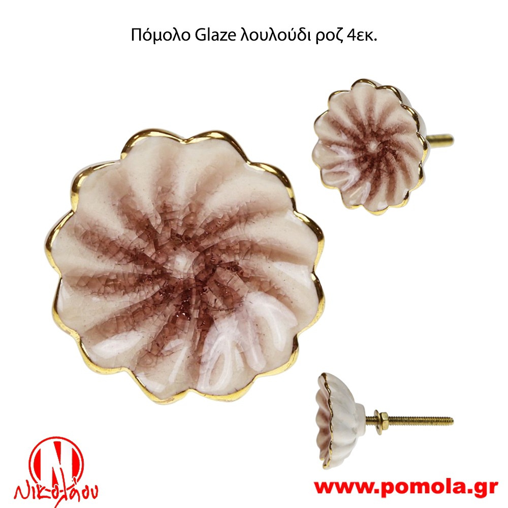 Πομολάκι πορσελάνης Ρουστίκ