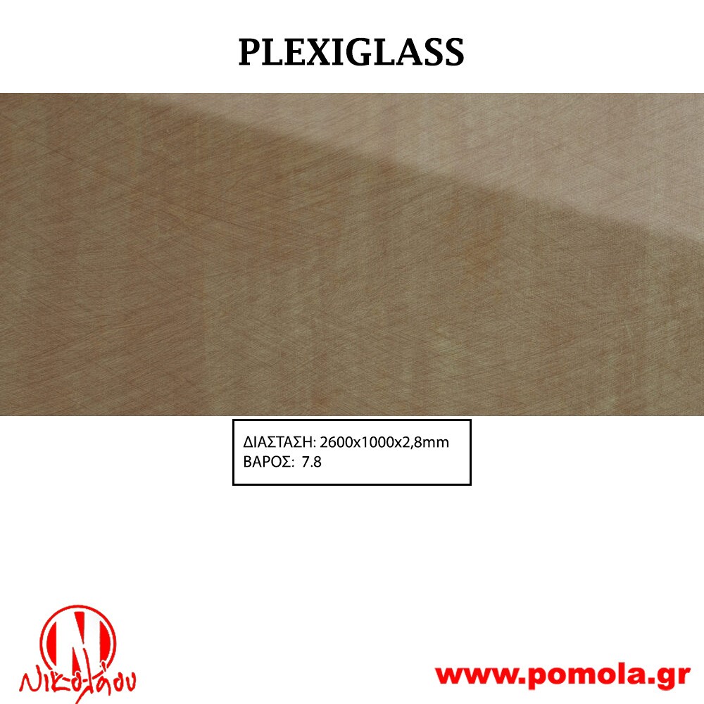 052 Διακοσμητική επιφάνεια πάνελ ΠΛΕΞΙΓΚΛΑΣ