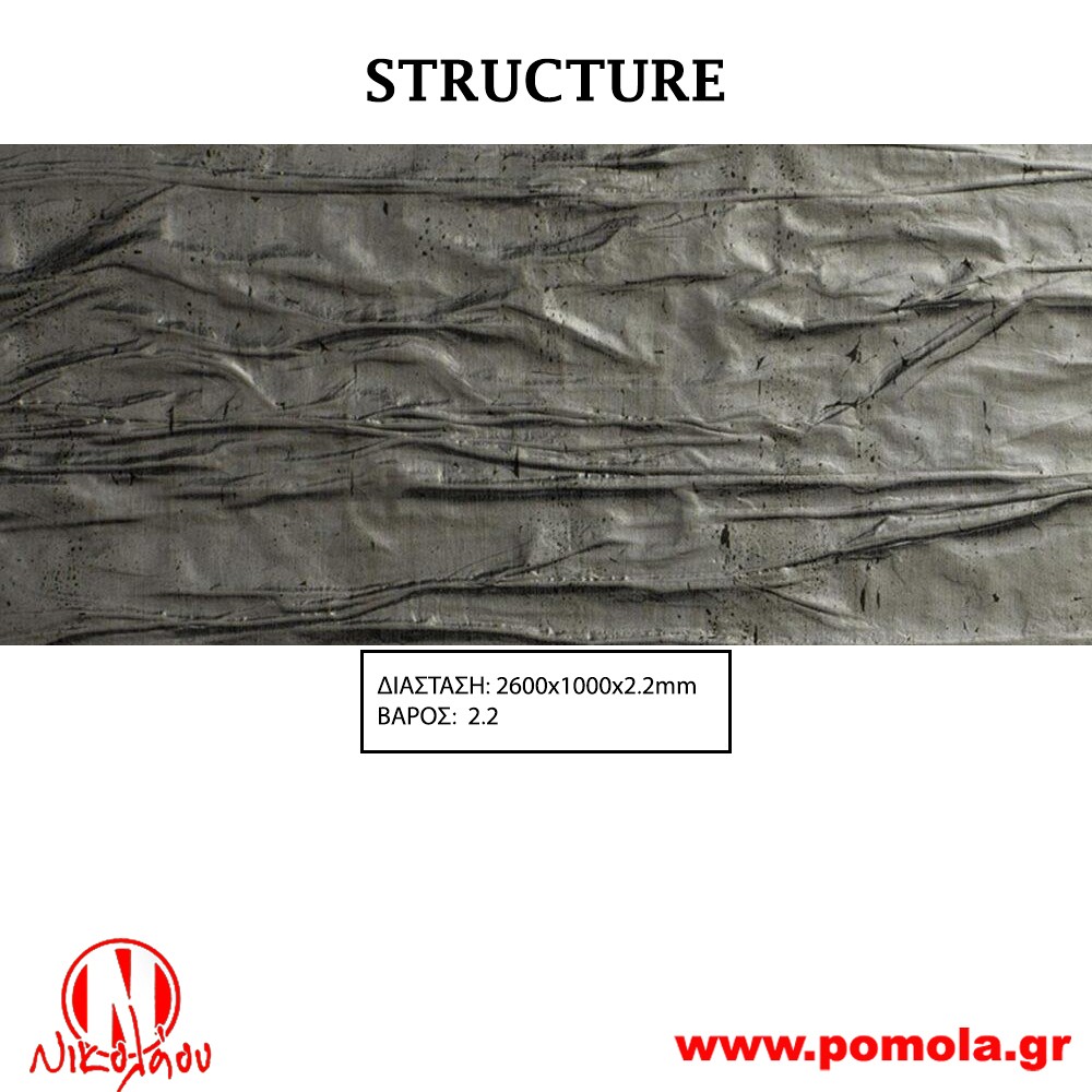 057 Διακοσμητική επιφάνεια πανελ STRUCTURE
