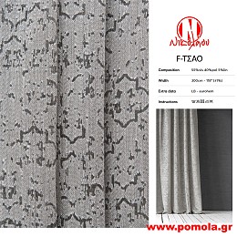 459 Ύφασμα για Κουρτίνα
