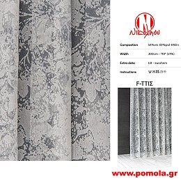 485 Ύφασμα για Κουρτίνα