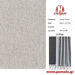 488 Ύφασμα για Κουρτίνα