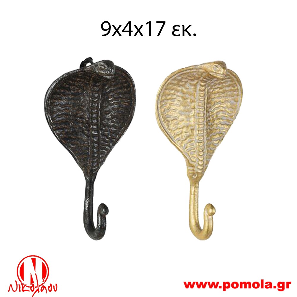 Κρεμάστρα τοίχου κόμπρα