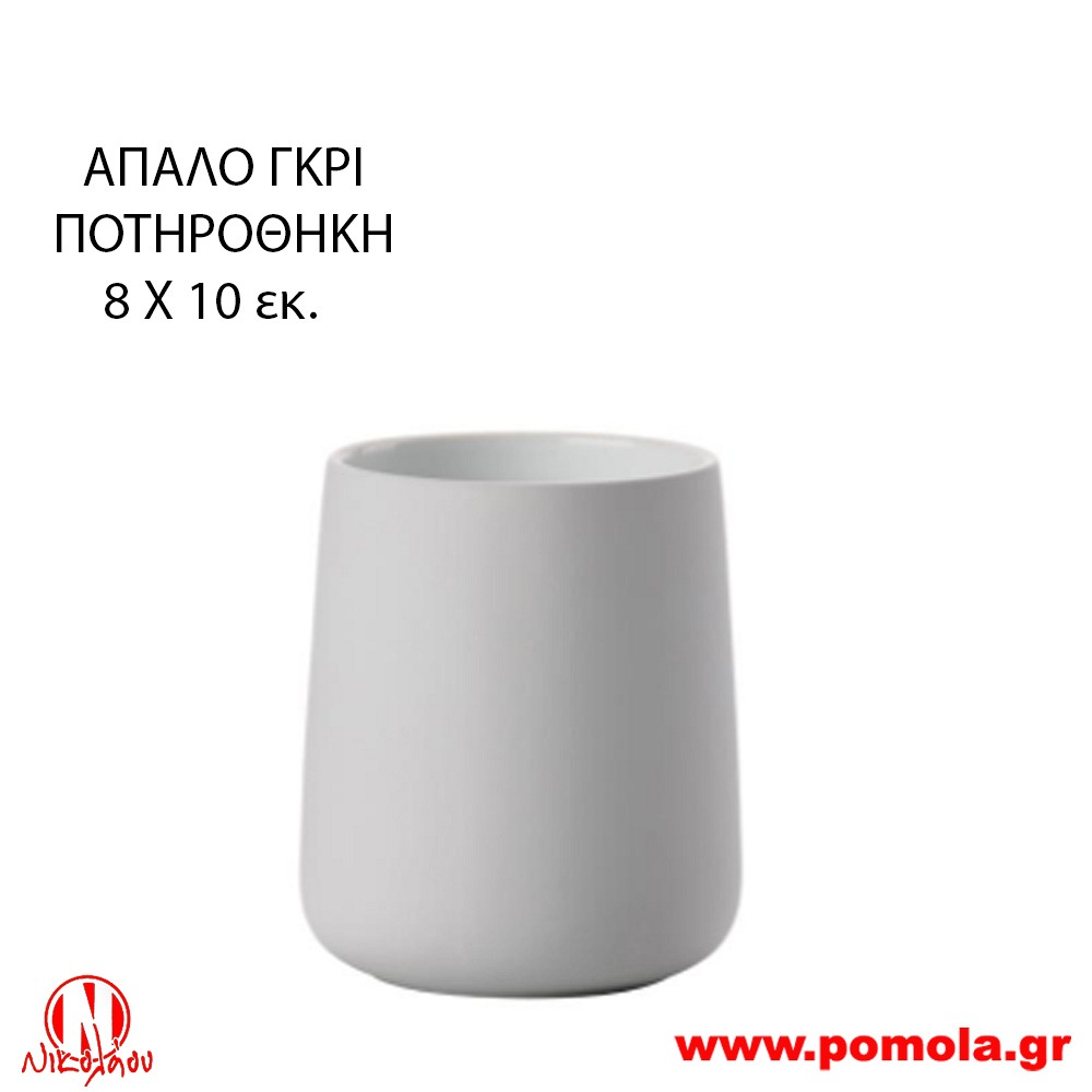 001 Ποτηροθήκη Απαλό Γκρί