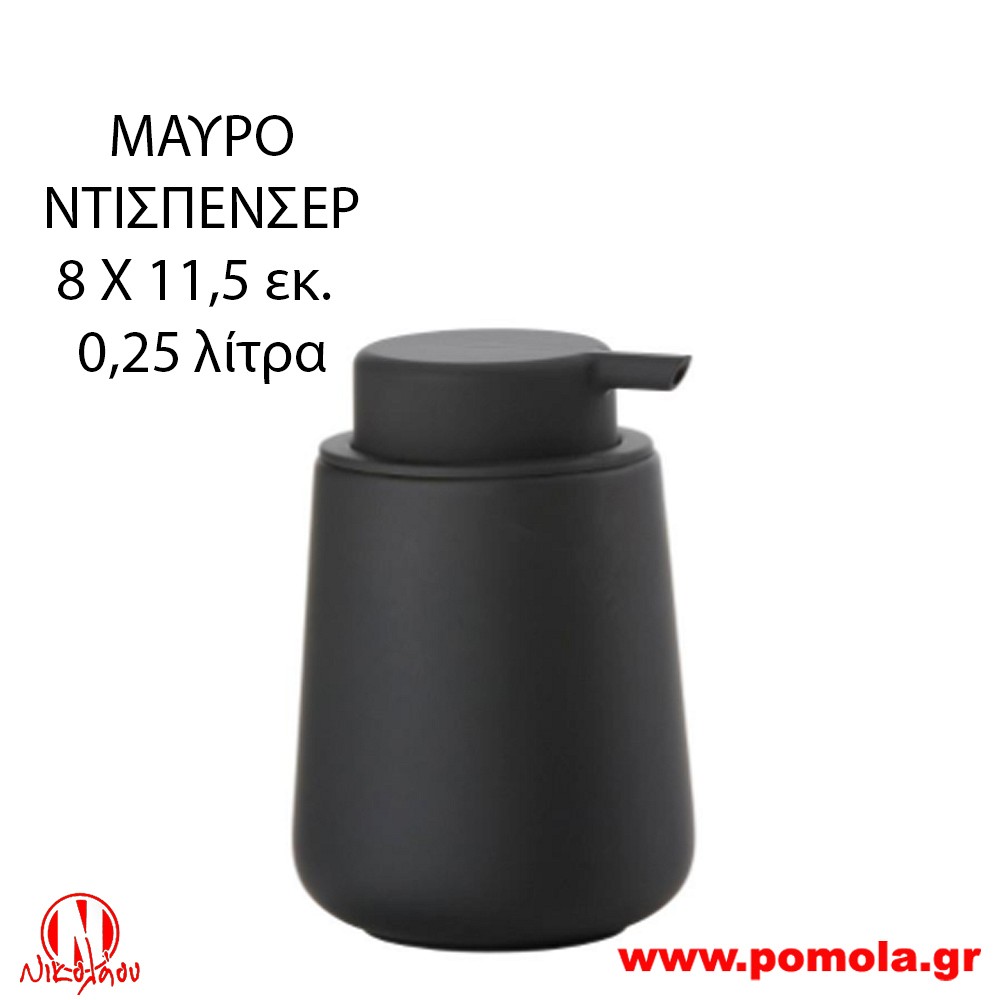 002 Dispenser Μαύρο