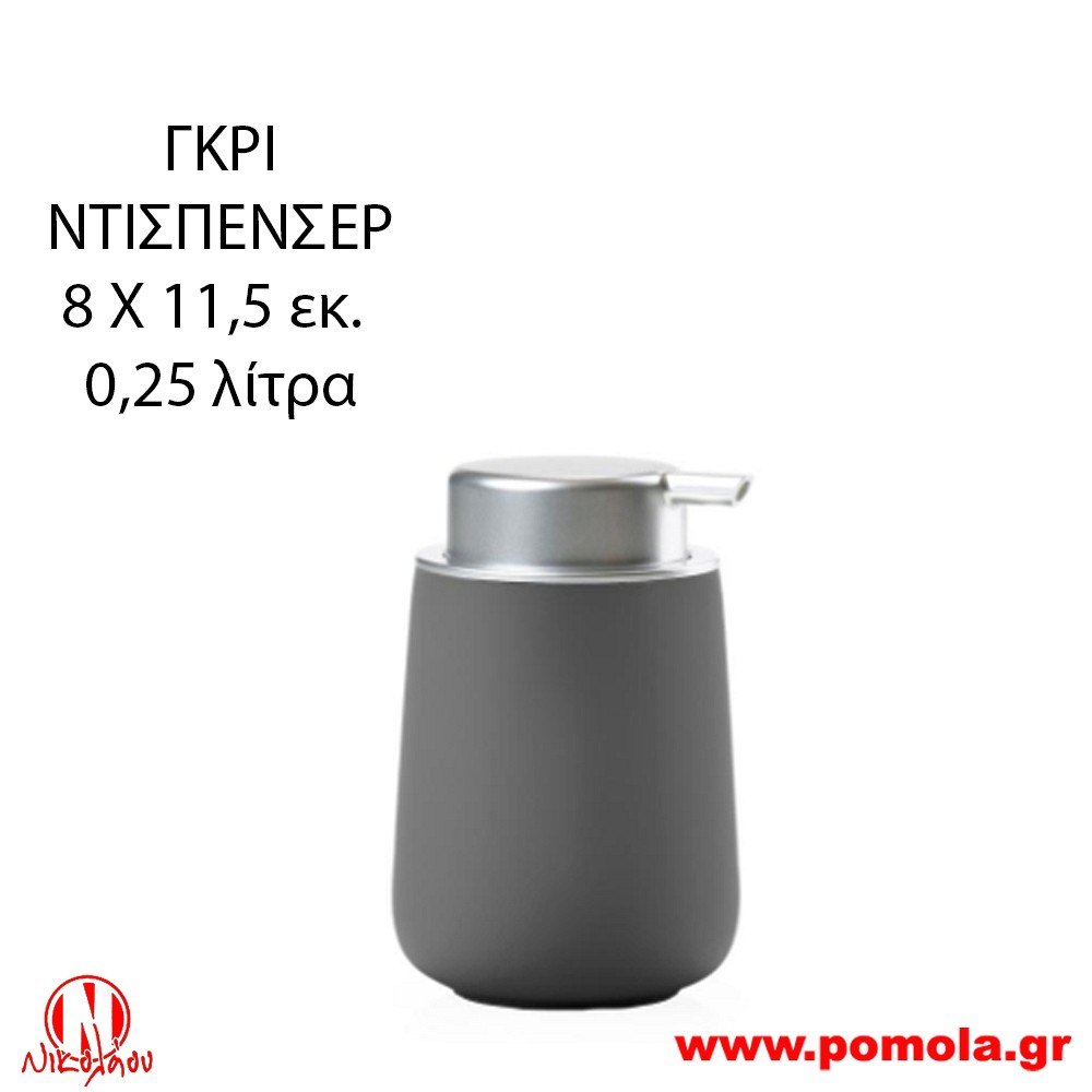 004 Dispenser Γκρί