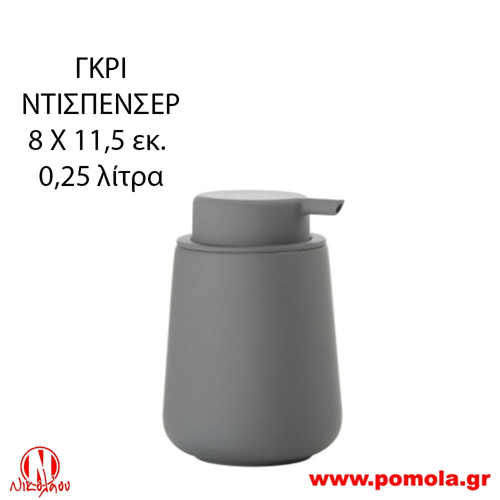 004 Dispenser Γκρί