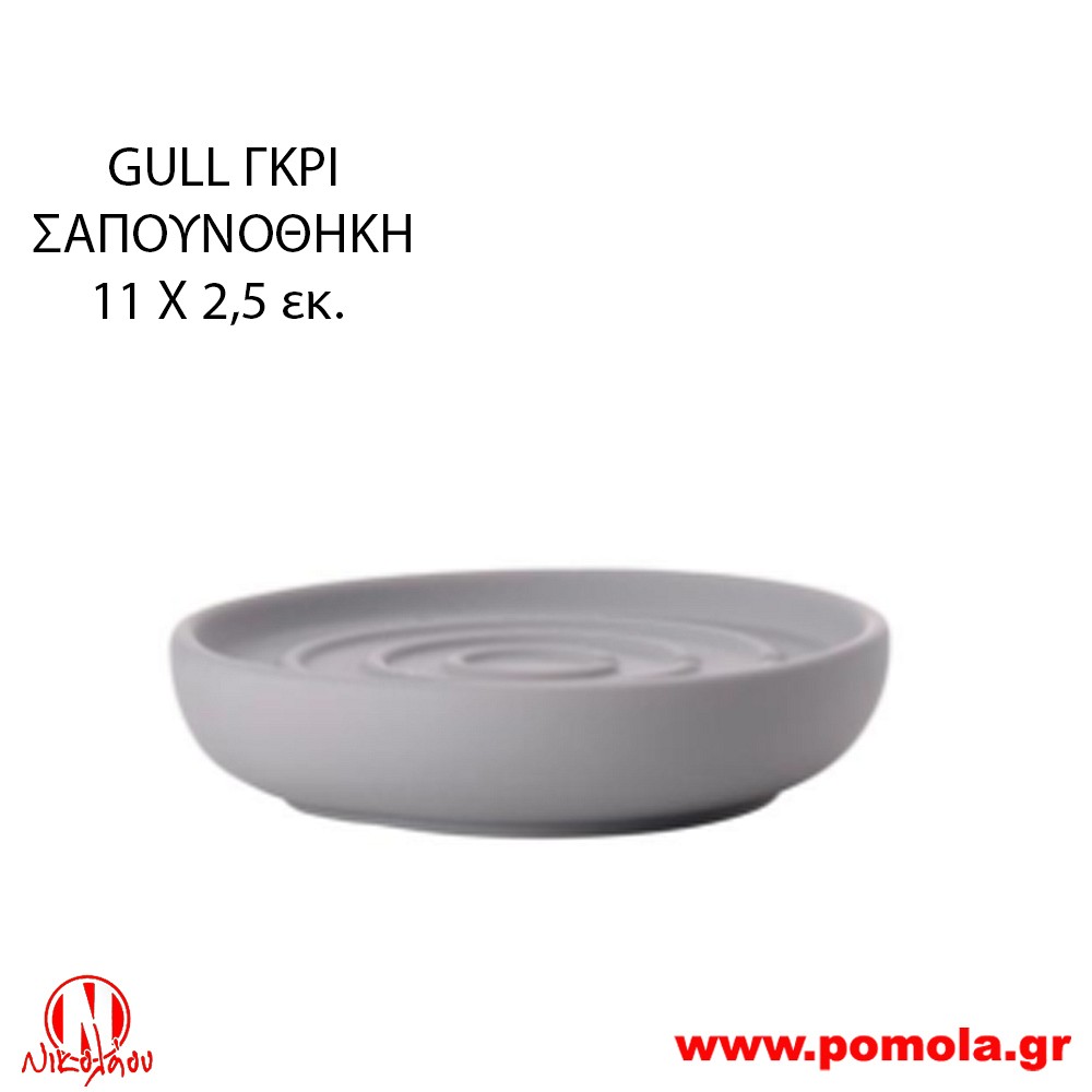 006 Σαπουνοθήκη GULL Γκρί