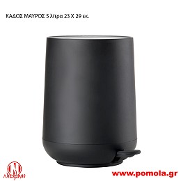008 Κάδος Μαύρος 5 Λίτρα