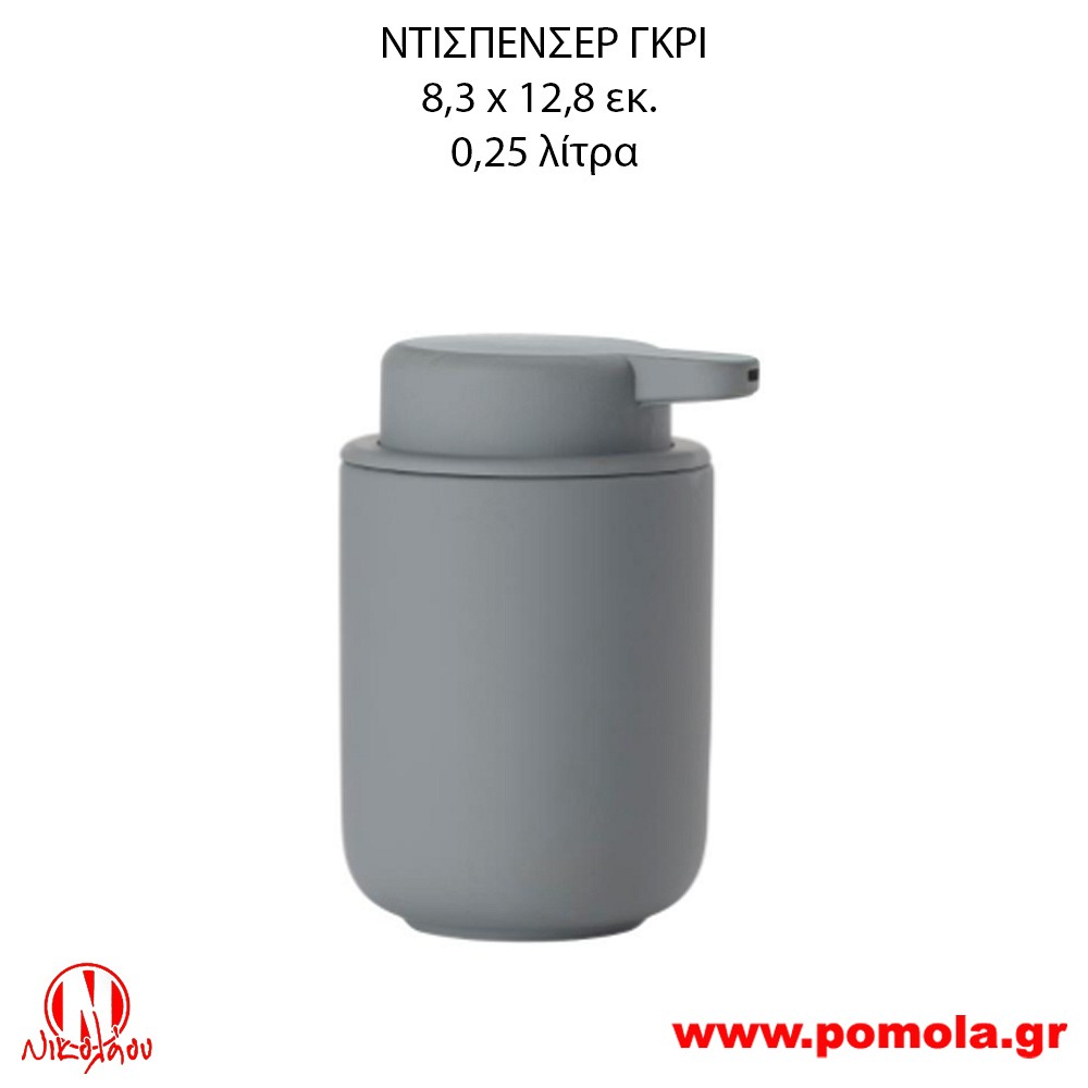 013 Dispenser Γκρί 2