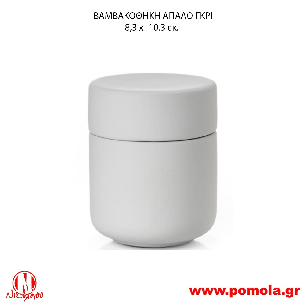 025 Βαμβακοθήκη/Βαζάκι για Μπατονέτες Απαλό Γκρί 2