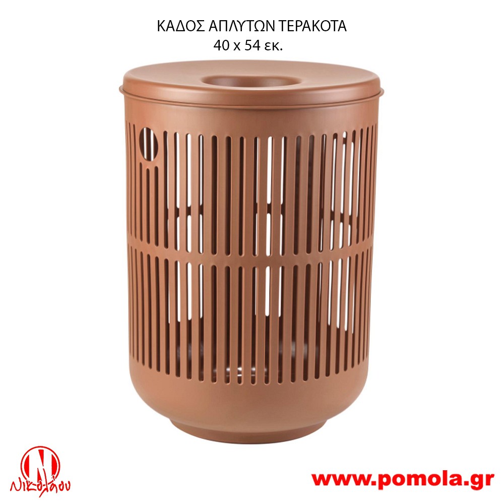 Κάδος Απλύτων Τερακότα
