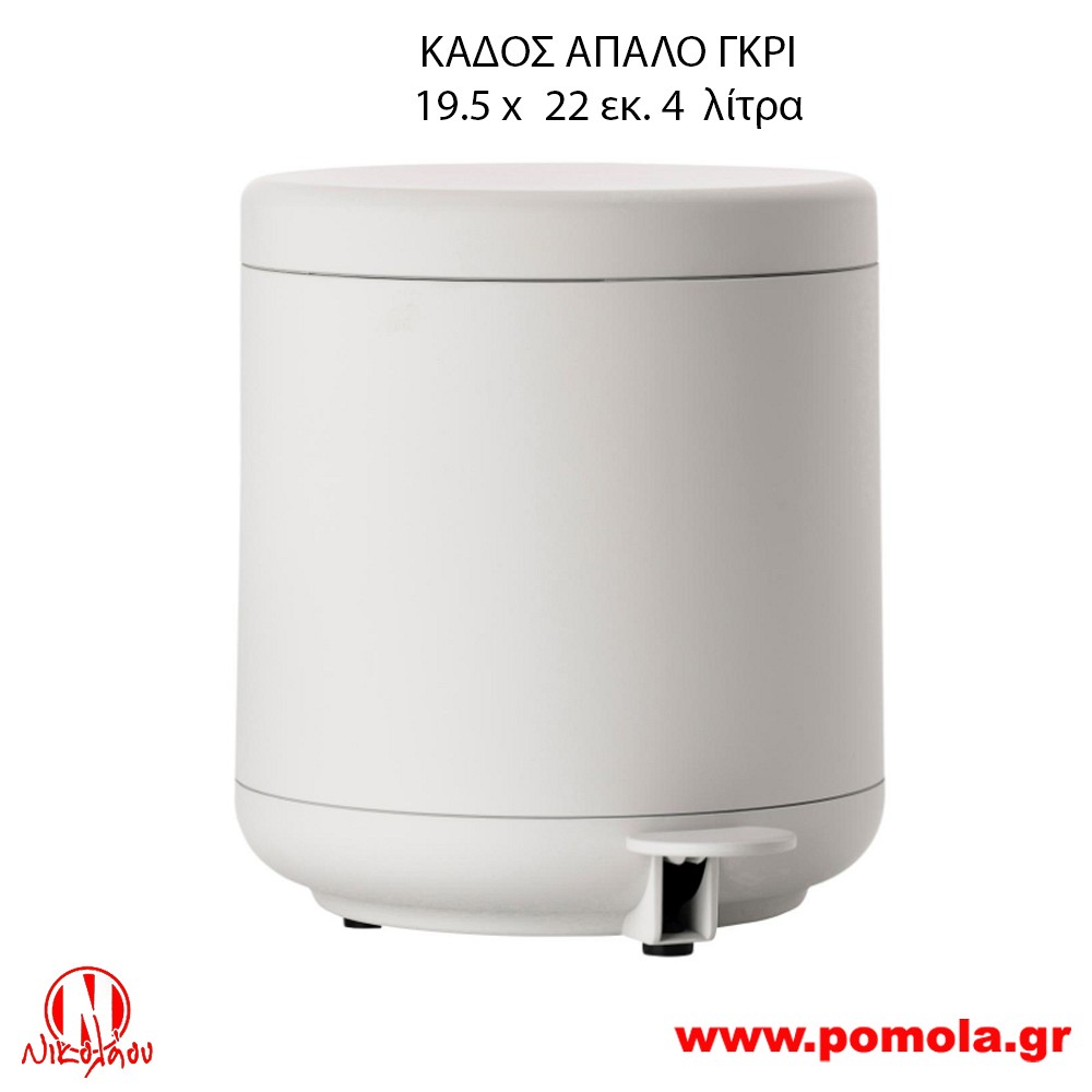 001 Κάδος Απαλό Γκρί 4 Λίτρα 2