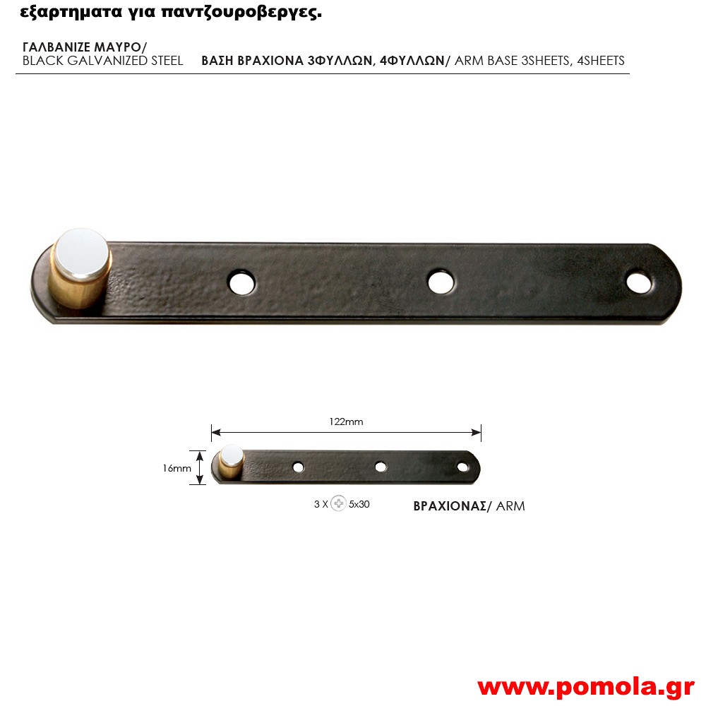 133 Εξαρτήματα βεργών για μπαλκονόπορτες και παράθυρα