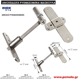 240 Ανοξείδωτα μάσκουλα ρυθμιζόμενα  inox 316 adjustable hinges