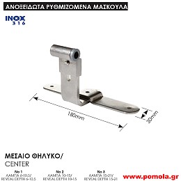 243 Ανοξείδωτα μάσκουλα ρυθμιζόμενα  inox 316 adjustable hinges