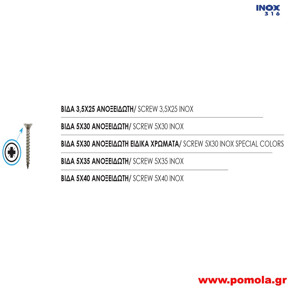 150 Εξαρτηματα για Ανοξείδωτη παντζουρόβεργα για μπαλκονόπορτες και παράθυρα inox 316 espagnolettes parts