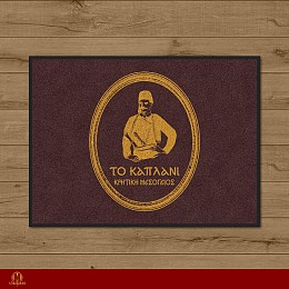 Ταπέτο Μοκέτας με εκτύπωση 174