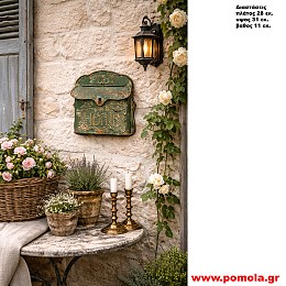 031 Γραμματοκιβώτιο vintage Χειροποίητο κλασσικό