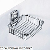 Σαπουνοθηκη μεταλλικη