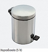 Χαρτοδοχειο 5L
