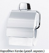 Χαρτοθηκη με καπακι και μεταλλικο χαρτοστηριγμα