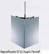 Χαρτοδοχειο 5L χωρις πενταλ τετραγωνο