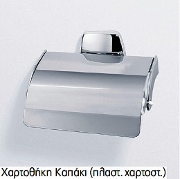 Χαρτοθηκη με καπακι και πλαστικο χαρτοστηριγμα